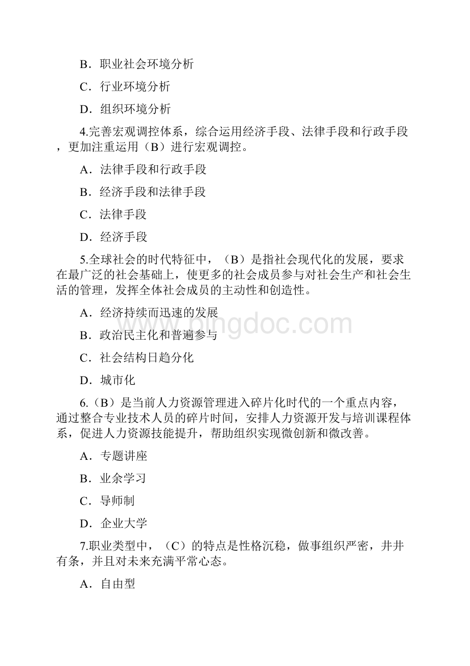 015泰州市专业技术人员继续教育网《职业发展与规划》考试答案90分.docx_第2页