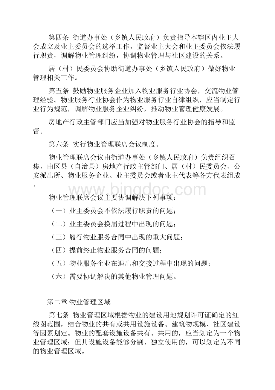 09《重庆市物业管理条例》.docx_第2页