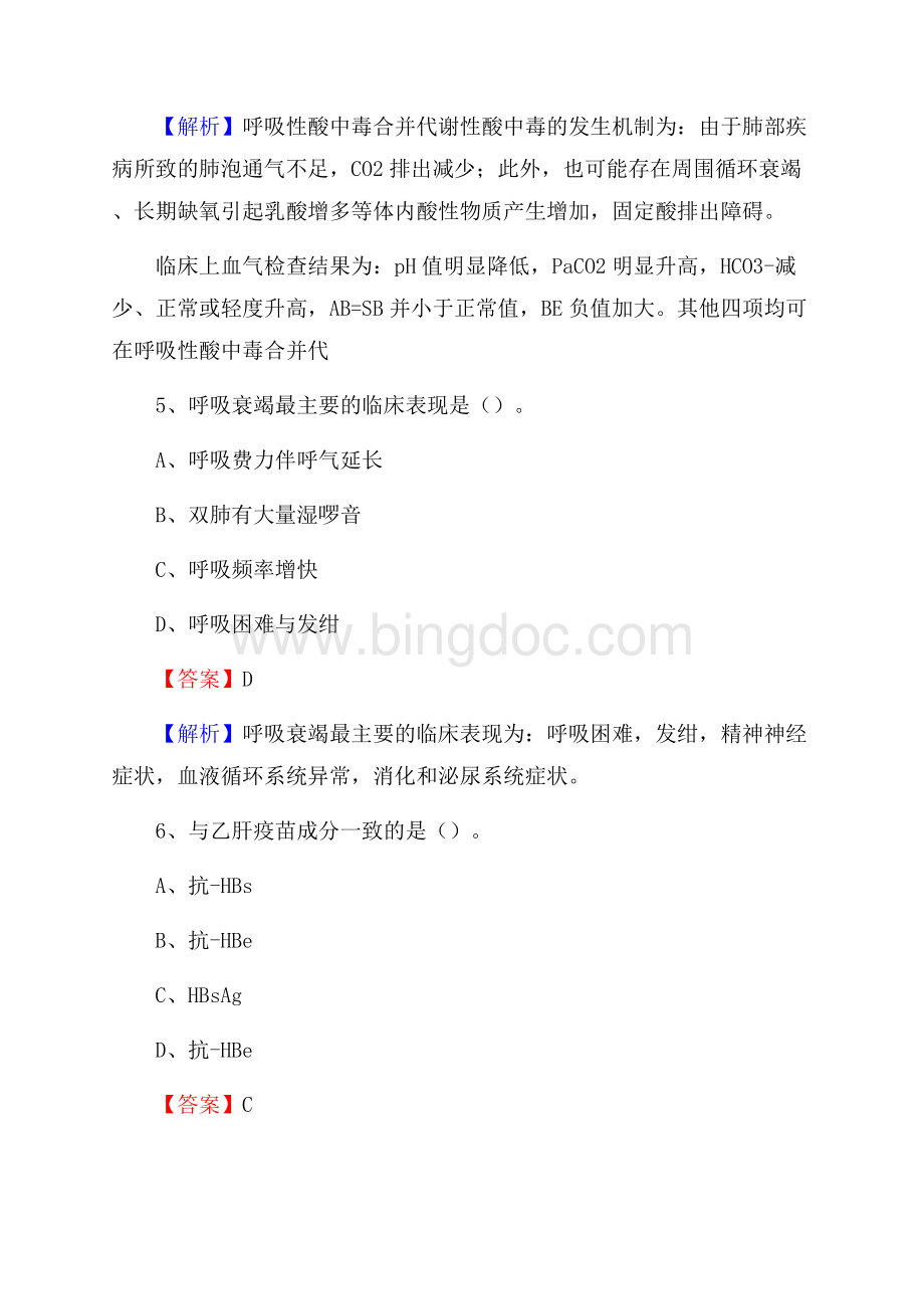 武汉市针灸医院医药护技人员考试试题及解析.docx_第3页
