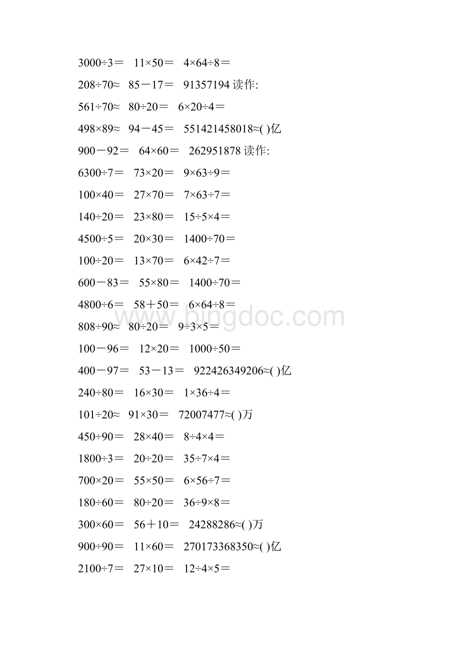 精编小学四年级数学上册口算题卡1Word格式文档下载.docx_第3页