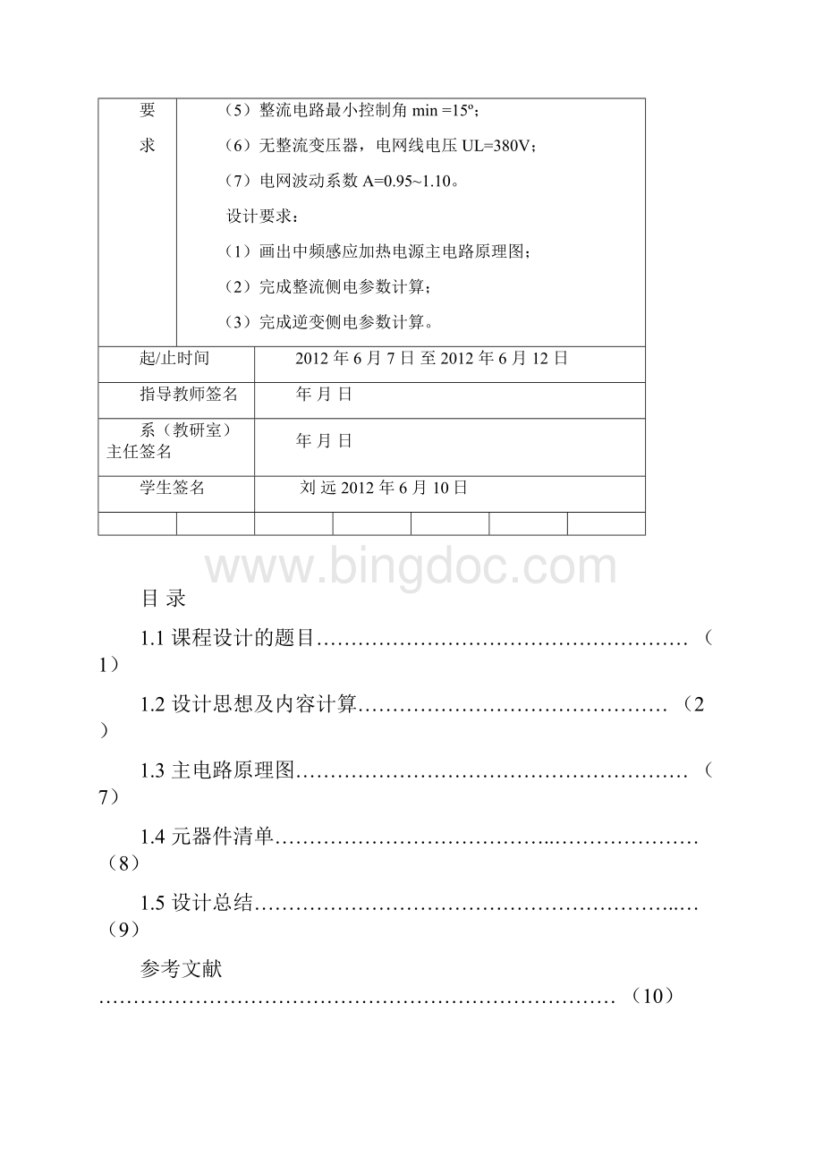 电力电子课程设计自动化0902刘远05080412Word文档格式.docx_第2页