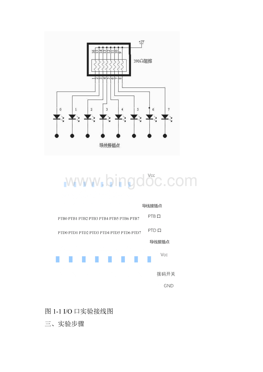 飞思卡尔单片机应用实验指导书.docx_第2页