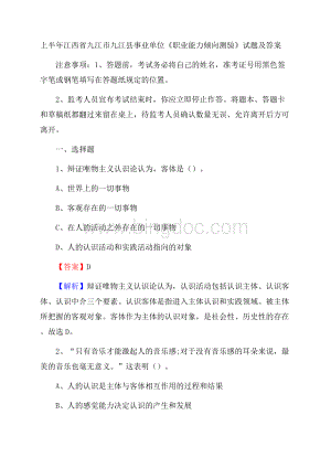 上半年江西省九江市九江县事业单位《职业能力倾向测验》试题及答案Word下载.docx