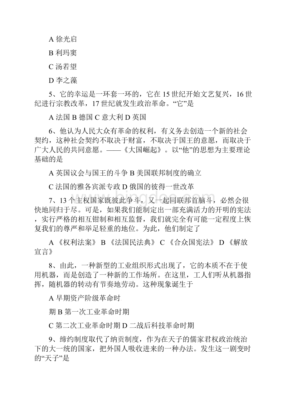 上海市嘉定区届高三一模历史试题.docx_第2页