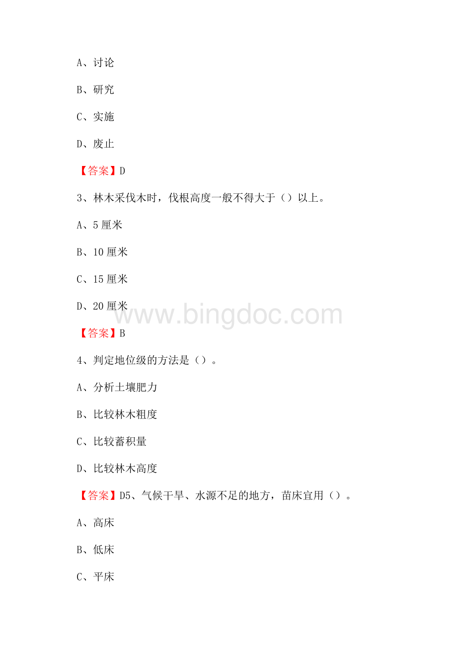 宁陵县事业单位考试《林业常识及基础知识》试题及答案Word格式.docx_第2页