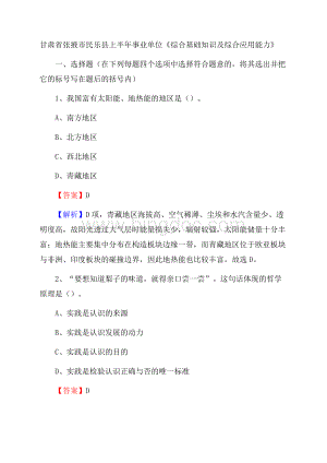 甘肃省张掖市民乐县上半年事业单位《综合基础知识及综合应用能力》.docx