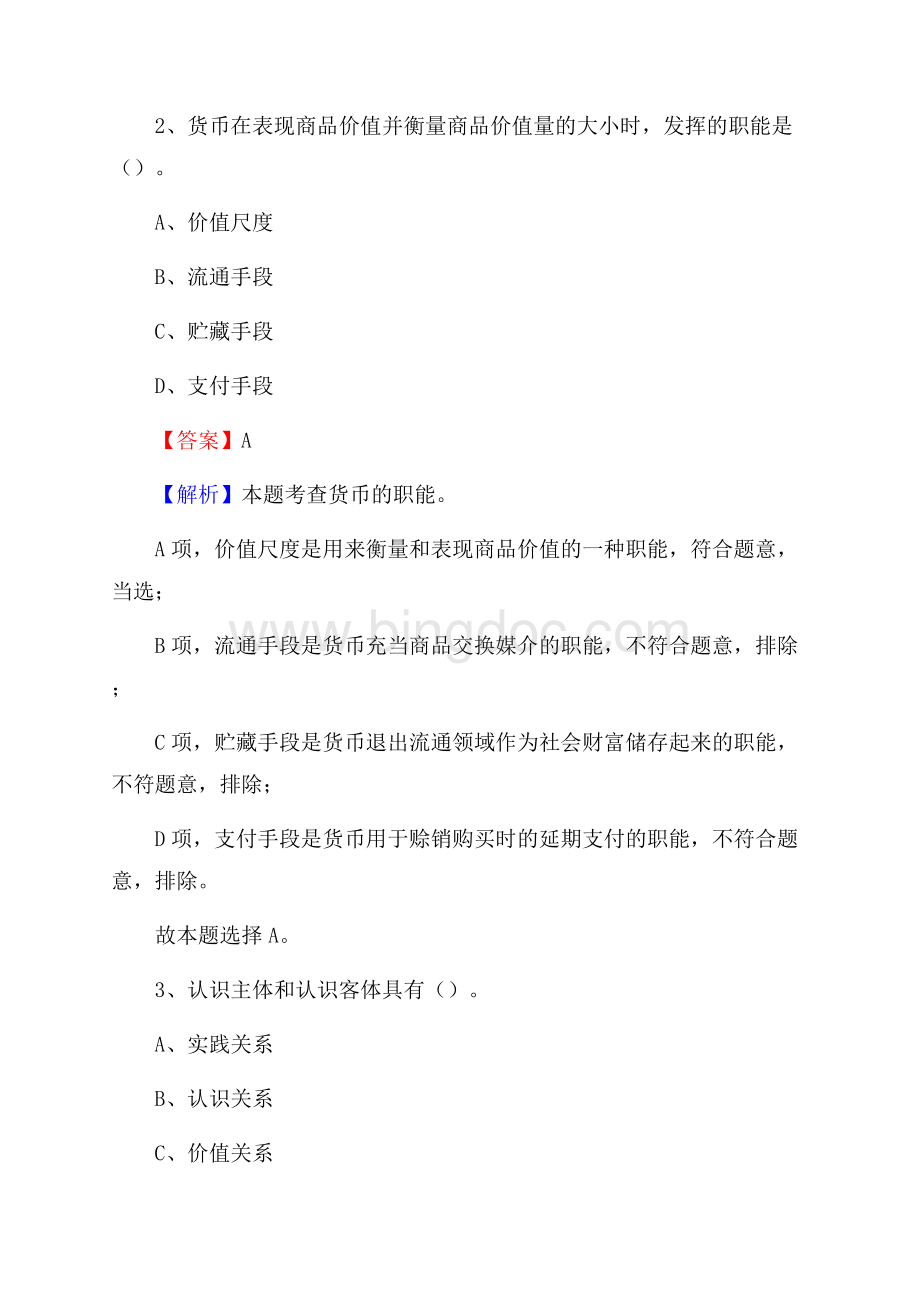 武宣县移动公司招聘考试附参考答案文档格式.docx_第2页