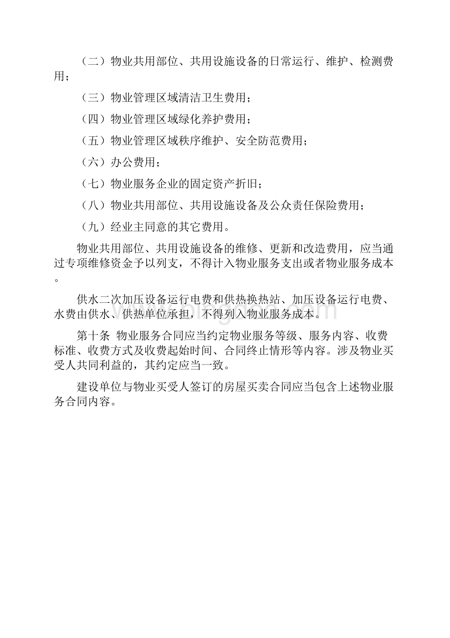 临沂市住宅物业服务收费管理实施办法.docx_第3页