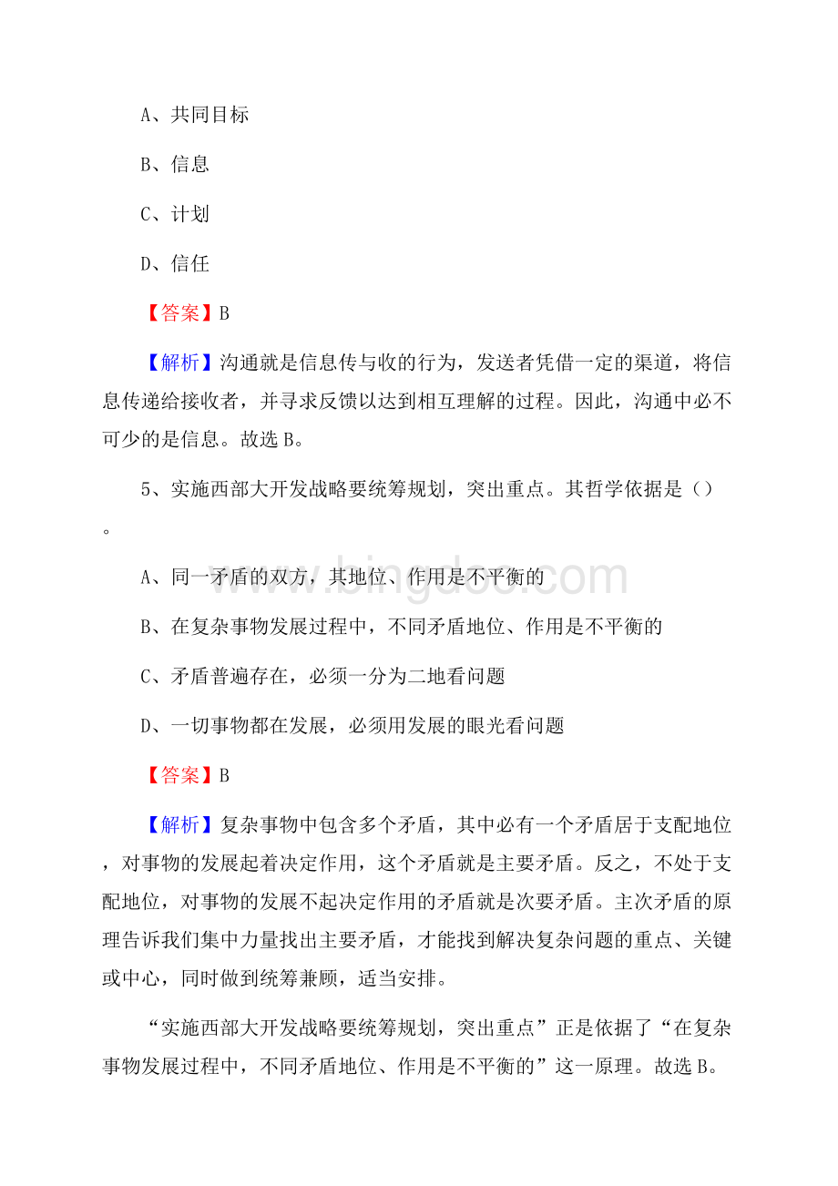 正阳县农村商业银行人员招聘试题及答案解析Word文件下载.docx_第3页