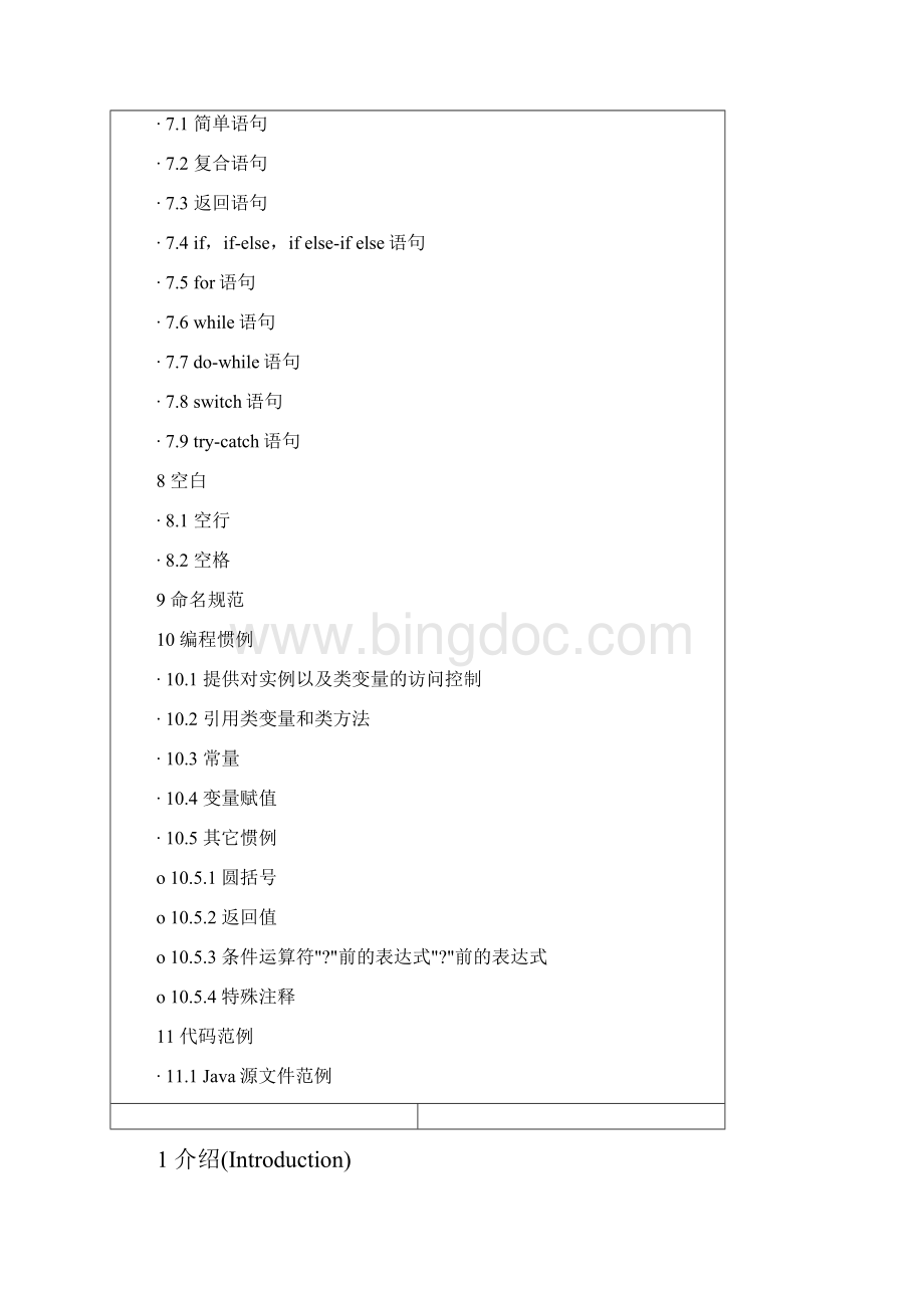 D0501系统标识规范说明书.docx_第3页