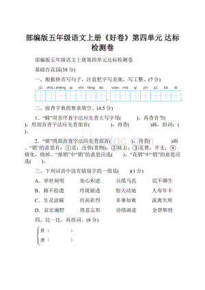 部编版五年级语文上册《好卷》第四单元 达标检测卷.docx