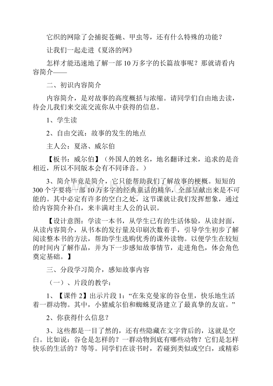 《夏洛的网阅读指导课教学设计文档格式.docx_第2页