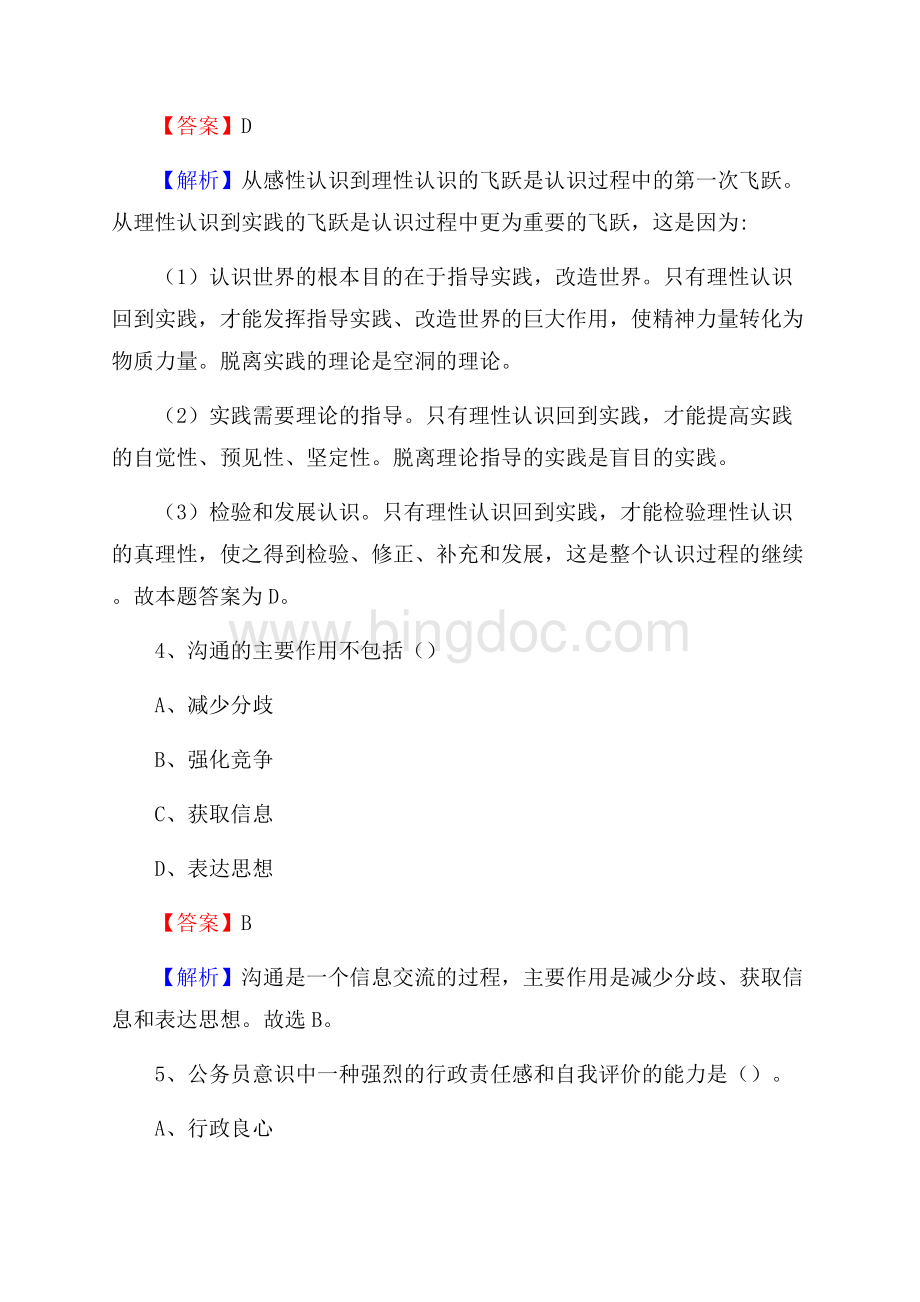 滕州市交投集团招聘《综合能力测验》试题.docx_第3页