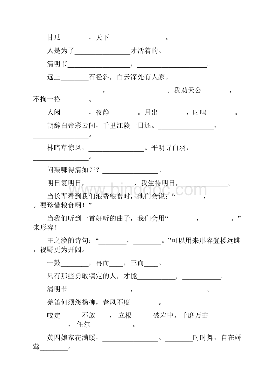 小学六年级语文毕业总复习古诗文练习题大全39Word格式文档下载.docx_第2页