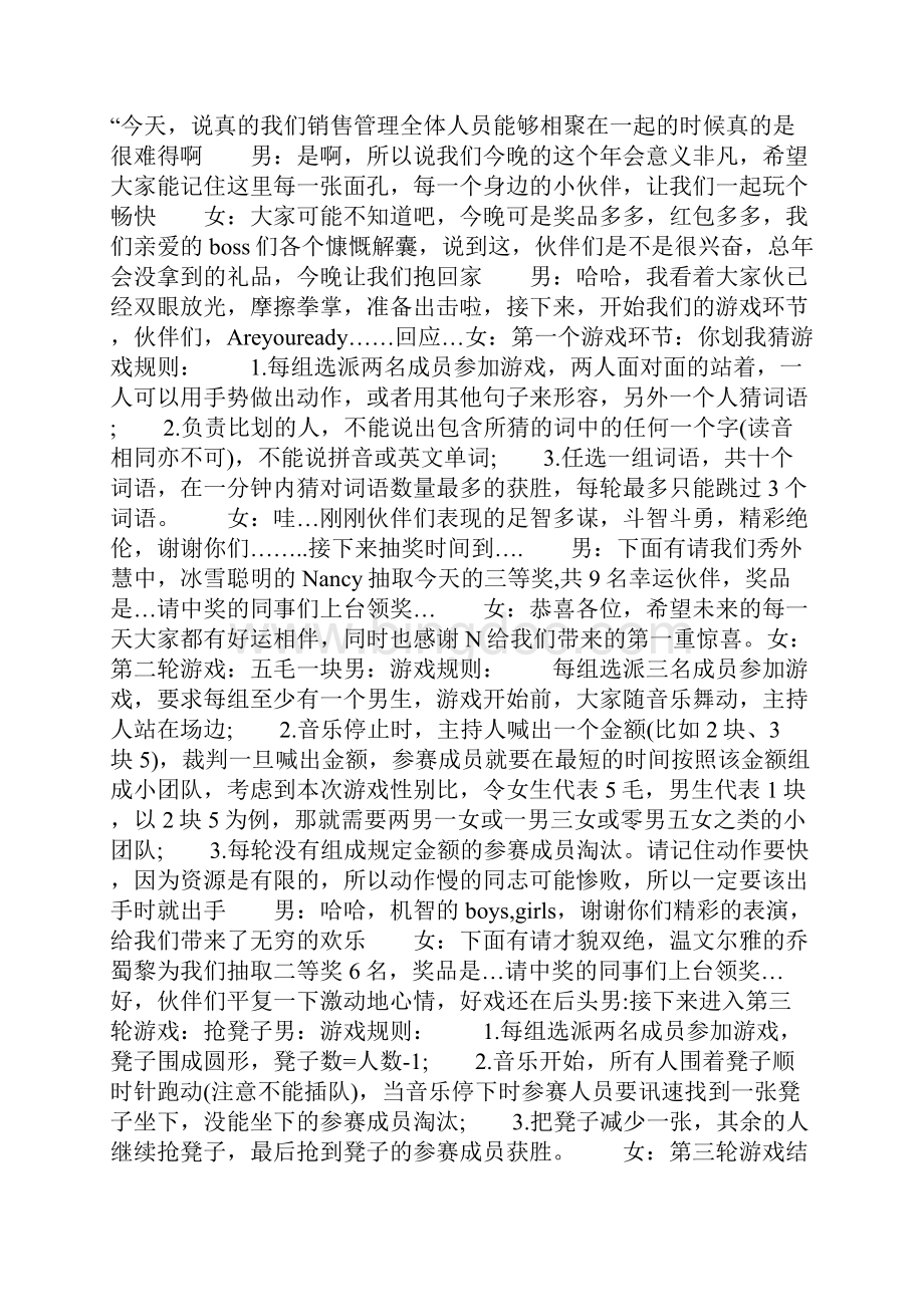 部门年会主持稿Word格式文档下载.docx_第3页