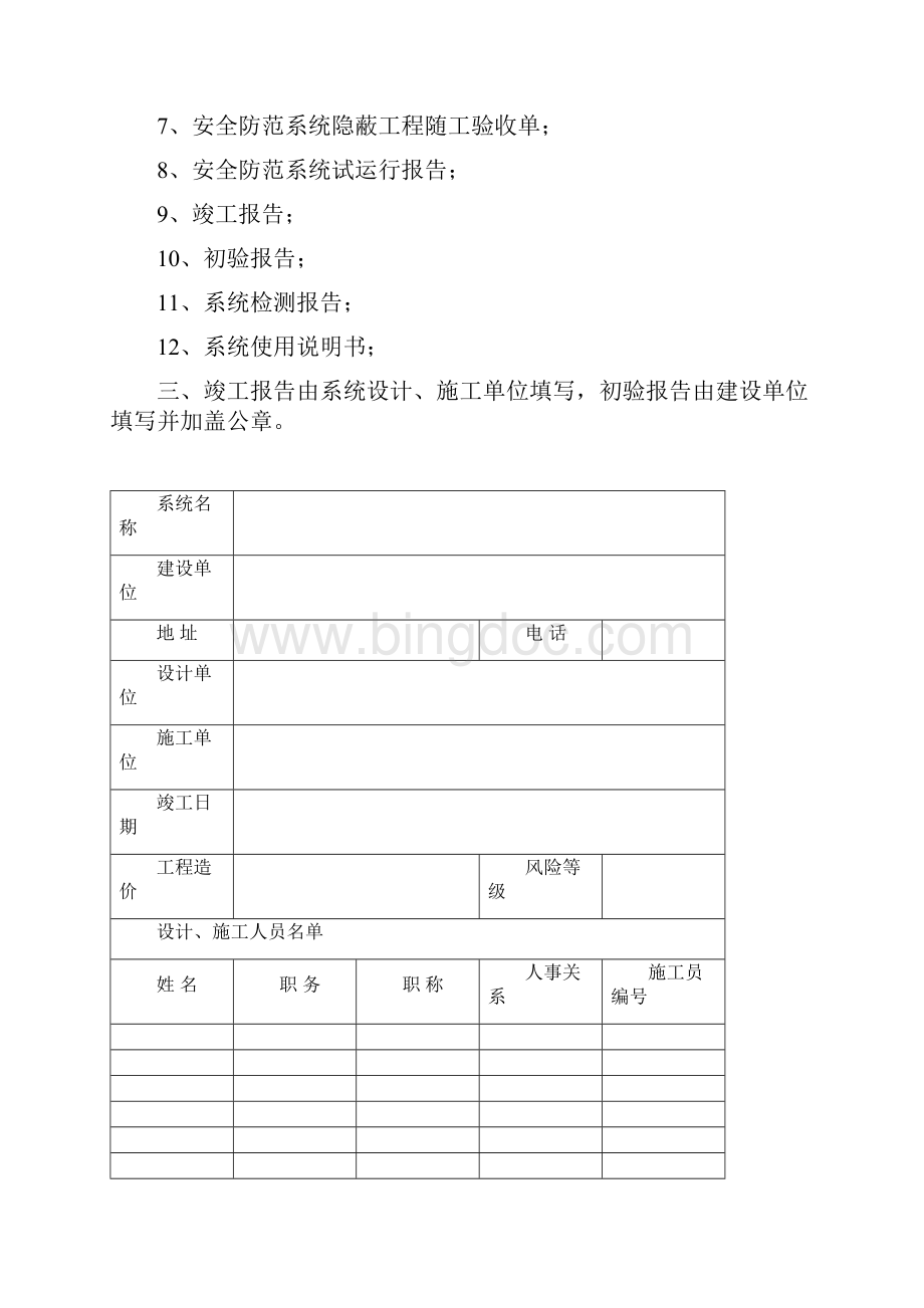 验收报告模板Word文档下载推荐.docx_第2页