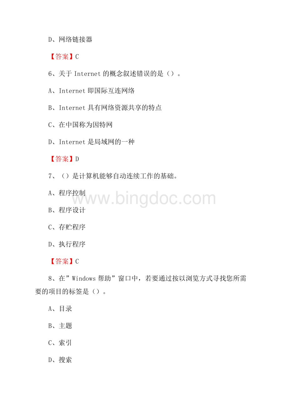 休宁县计算机审计信息中心招聘《计算机专业知识》试题汇编.docx_第3页