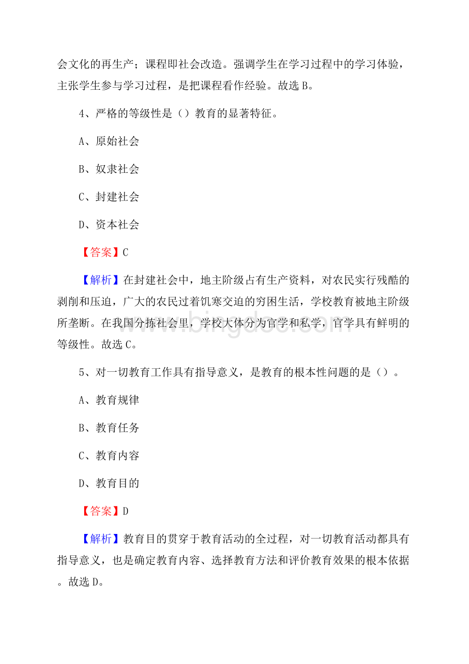 南靖县星光中学教师招聘考试和解析.docx_第3页