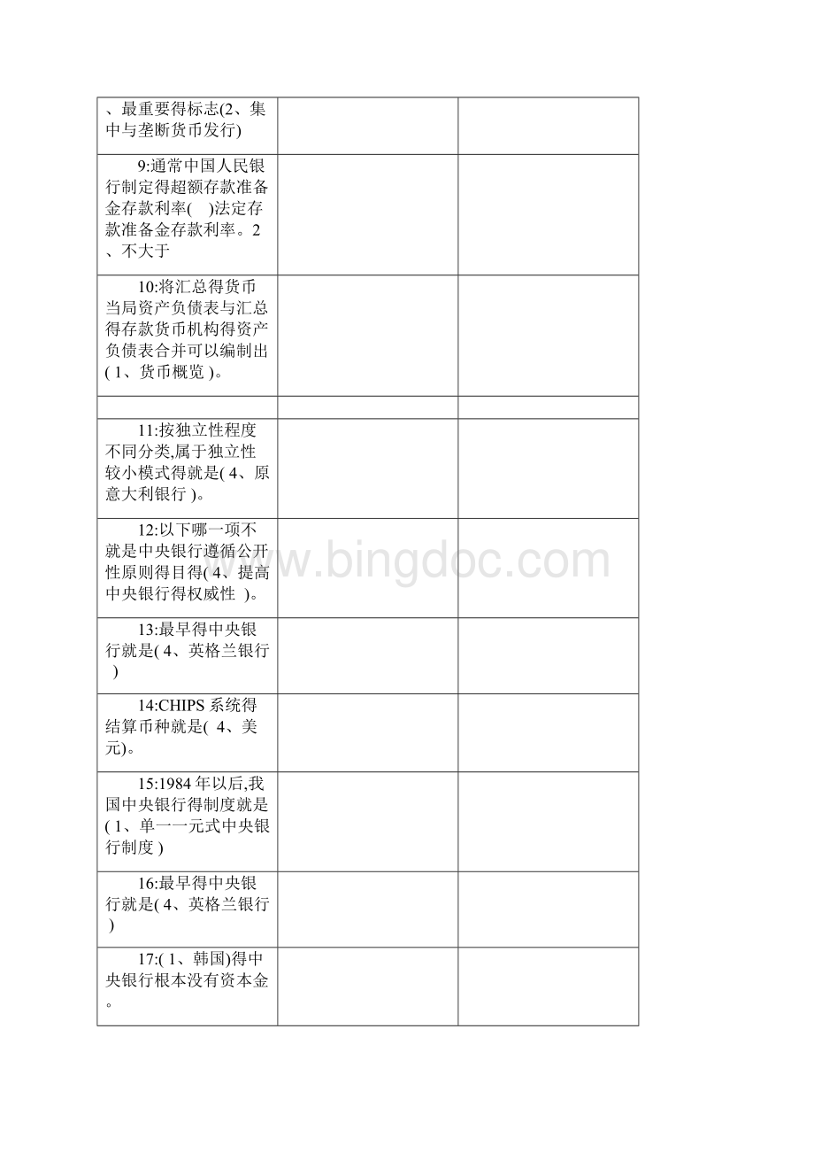 中央银行学Word文档格式.docx_第2页