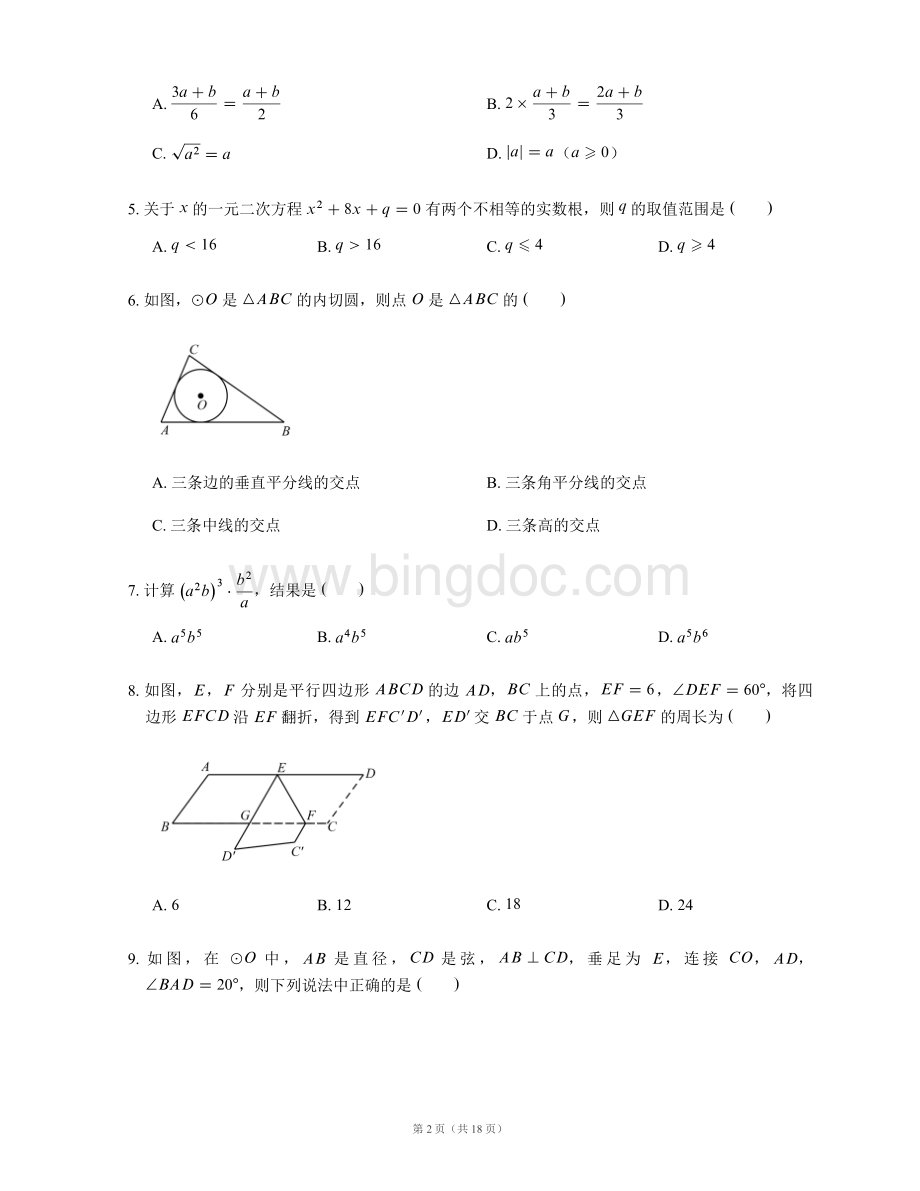 广州市中考数学试卷含答案.docx_第2页
