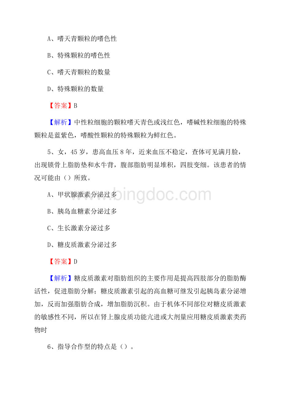 贵州省安顺市紫云苗族布依族自治县《卫生专业技术岗位人员公共科目笔试》真题.docx_第3页