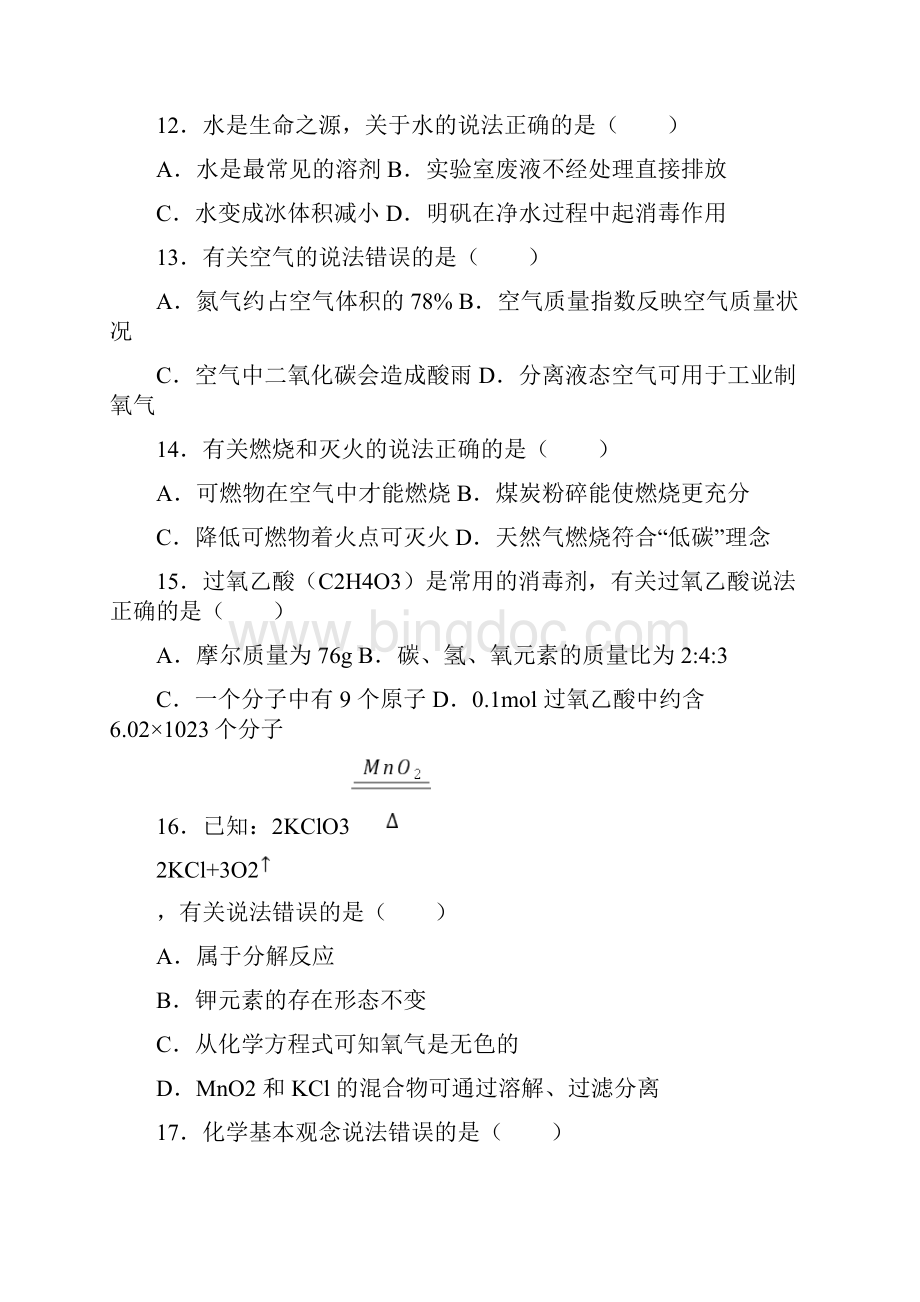 上海市学年九年级上学期期末化学试题1.docx_第3页
