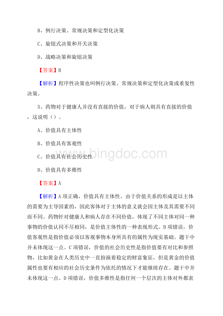 吉林省白山市靖宇县工商银行招聘考试真题及答案Word下载.docx_第3页