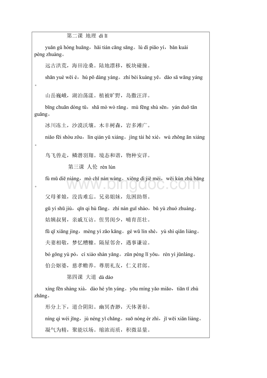 中华字经修订版注音一说课讲解.docx_第2页