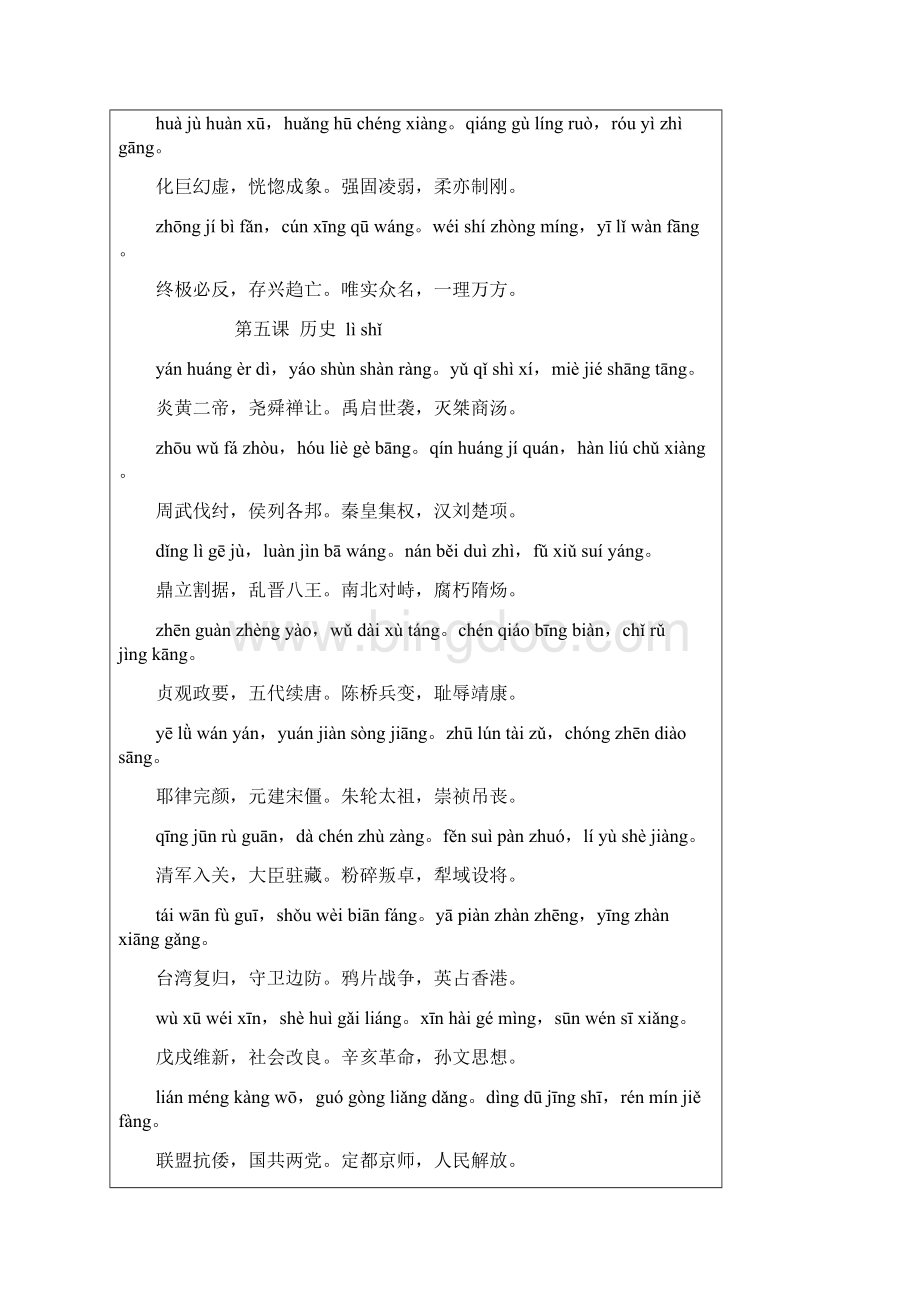 中华字经修订版注音一说课讲解.docx_第3页