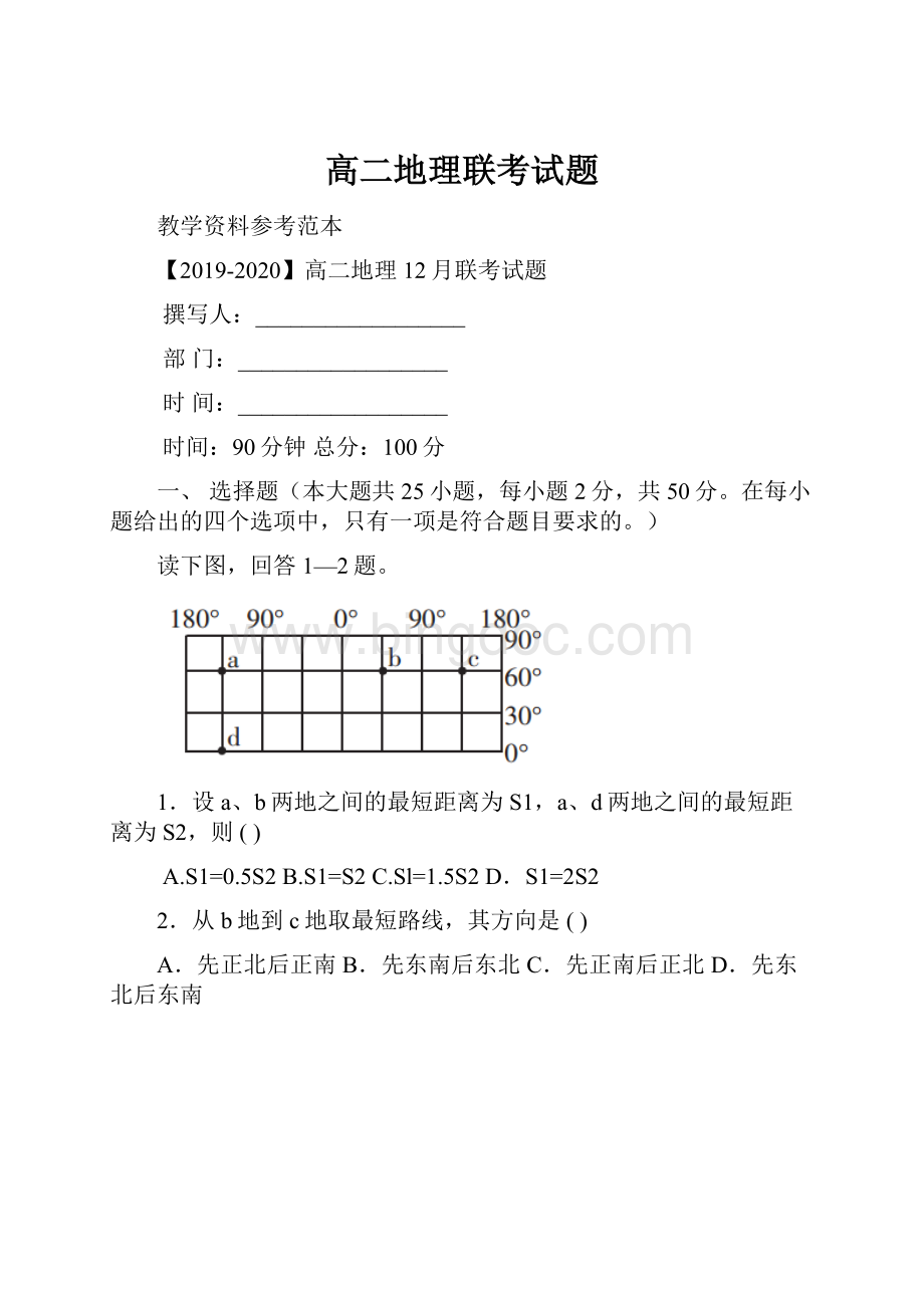 高二地理联考试题Word文档下载推荐.docx_第1页