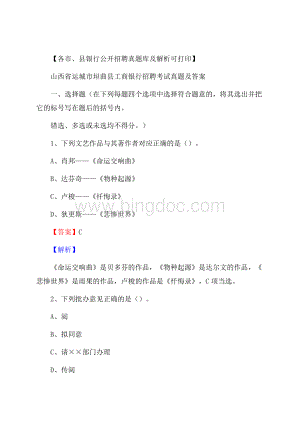 山西省运城市垣曲县工商银行招聘考试真题及答案Word下载.docx