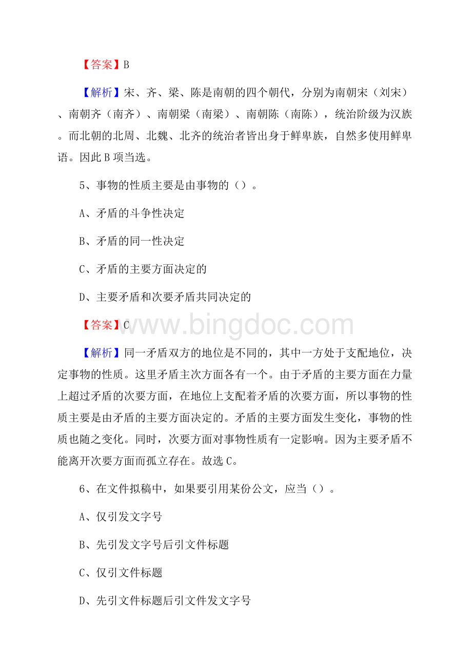 江西省上饶市波阳县老干局招聘试题及答案解析Word文档格式.docx_第3页