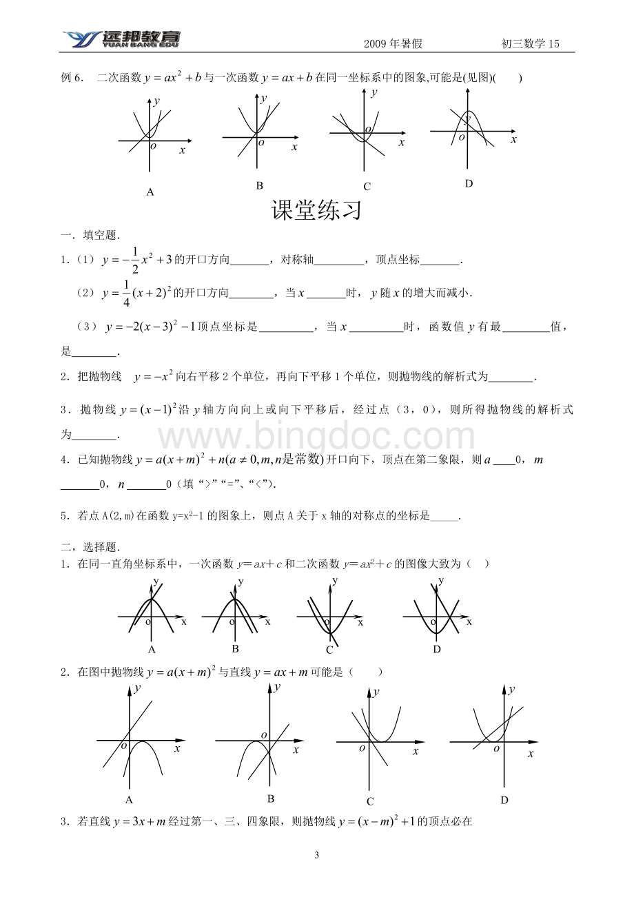 15二次函数y=a(x-h)2+k.doc_第3页