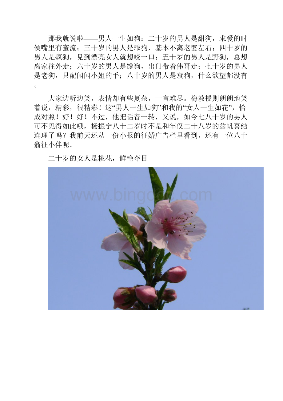 女人是花AWord文档下载推荐.docx_第2页