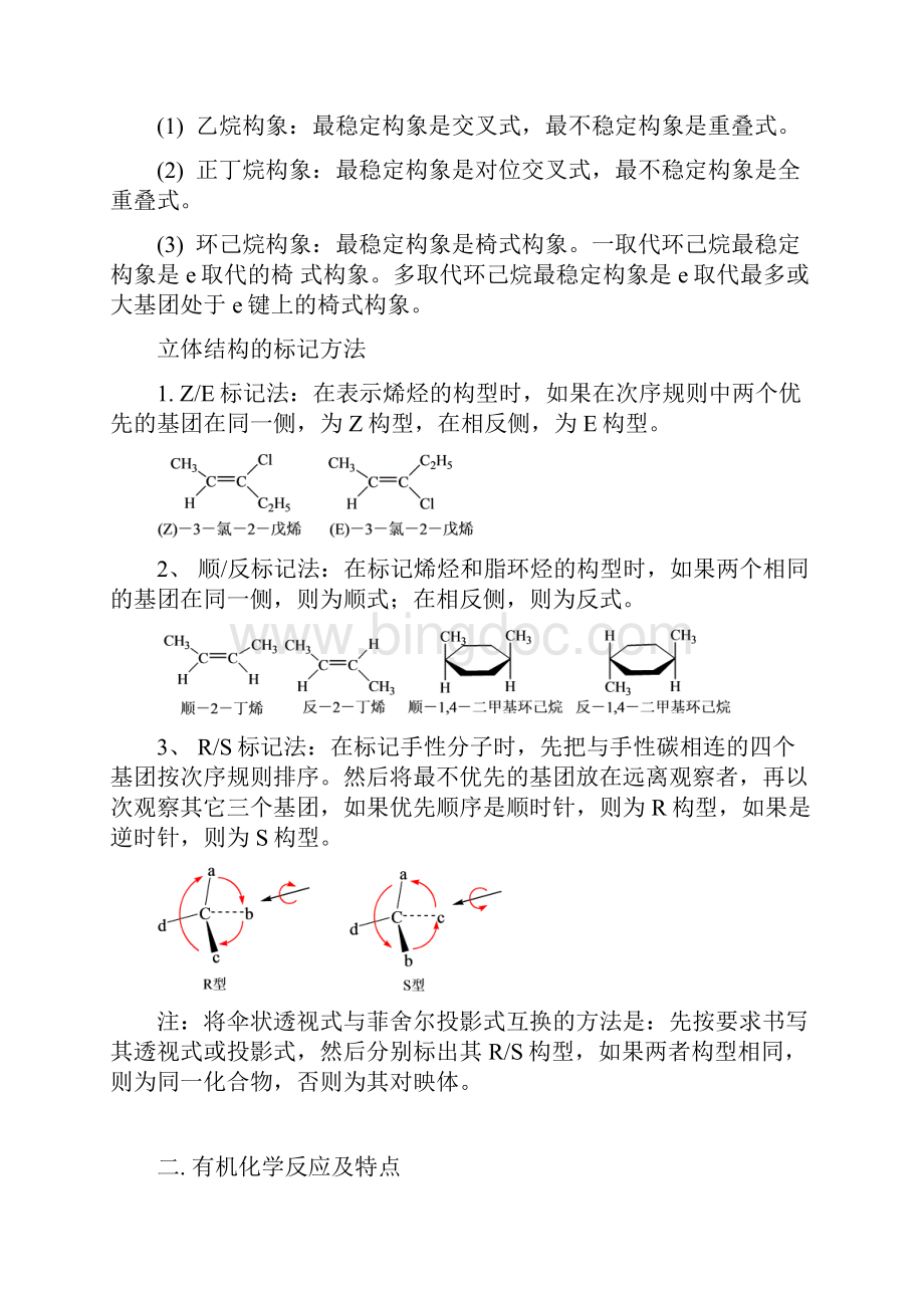 大学有机化学复习重点总结材料.docx_第2页
