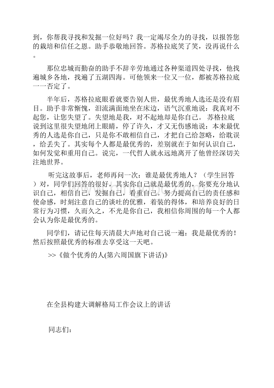 整理做个优秀的人第六周国旗下讲话.docx_第2页