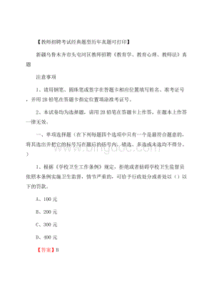 新疆乌鲁木齐市头屯河区教师招聘《教育学、教育心理、教师法》真题Word文件下载.docx