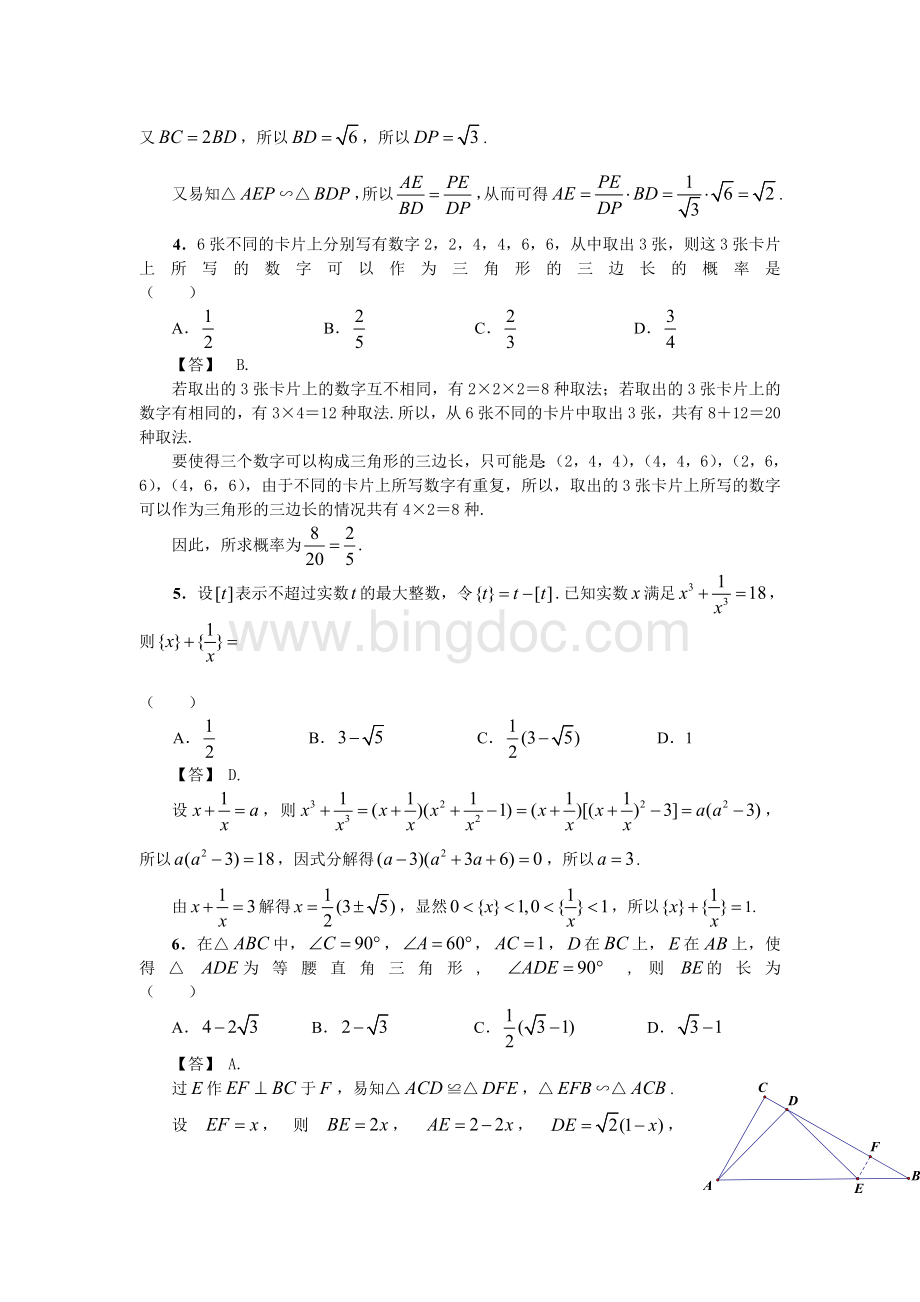 全国初中数学竞赛试题和答案解析Word文件下载.doc_第2页