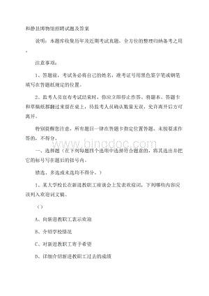 和静县博物馆招聘试题及答案.docx