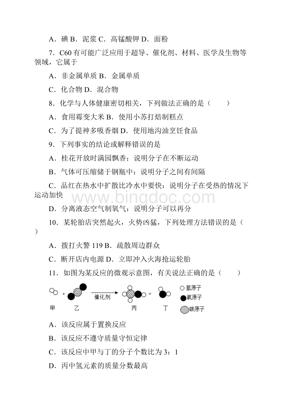 广西玉林市兴业县中考模拟化学试题 答案和解析.docx_第3页
