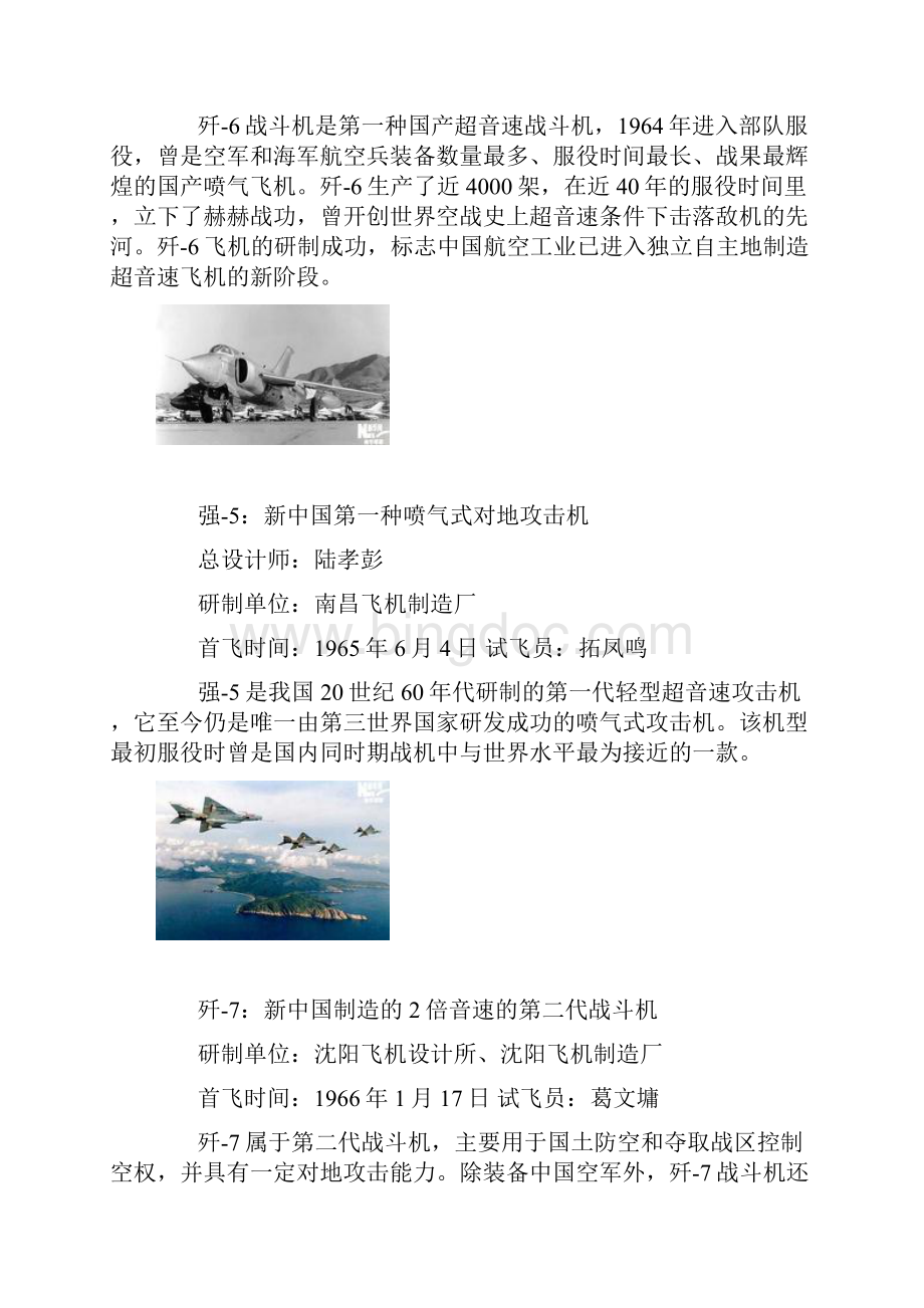 新中国60年飞机制造历程.docx_第2页