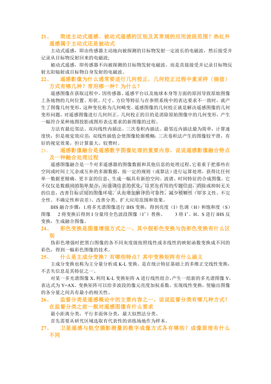 中国矿业大学(北京)测绘工程复试题目Word文档格式.doc_第3页