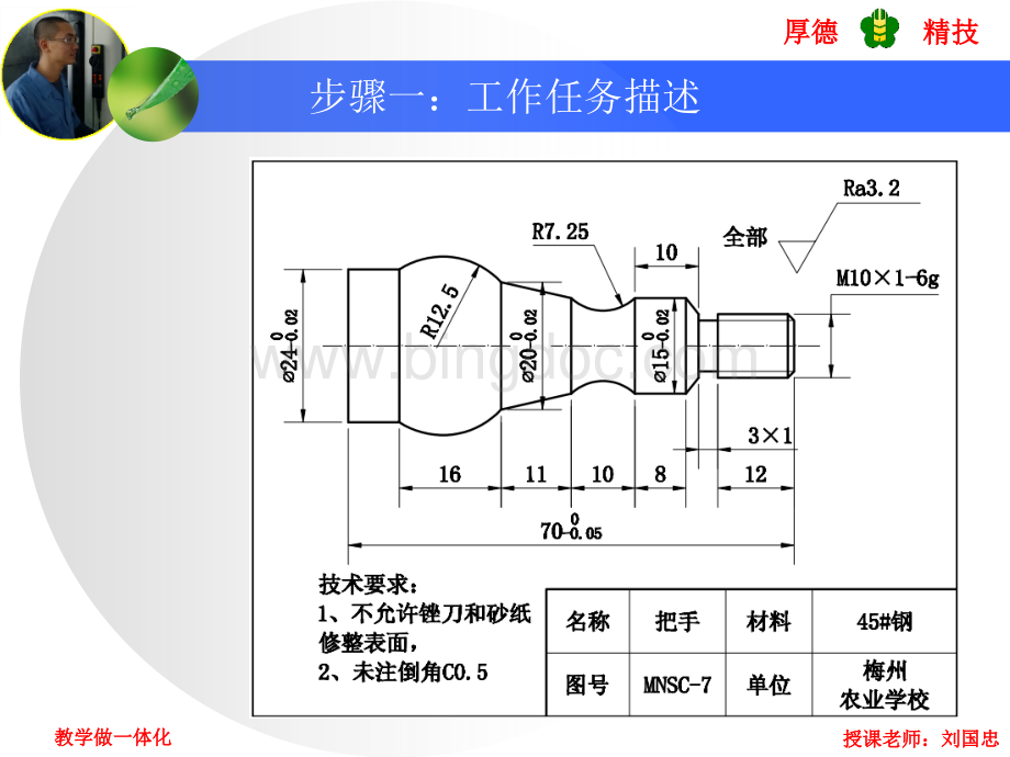 《数控车床编程与操作-把手零件加工》.ppt_第3页