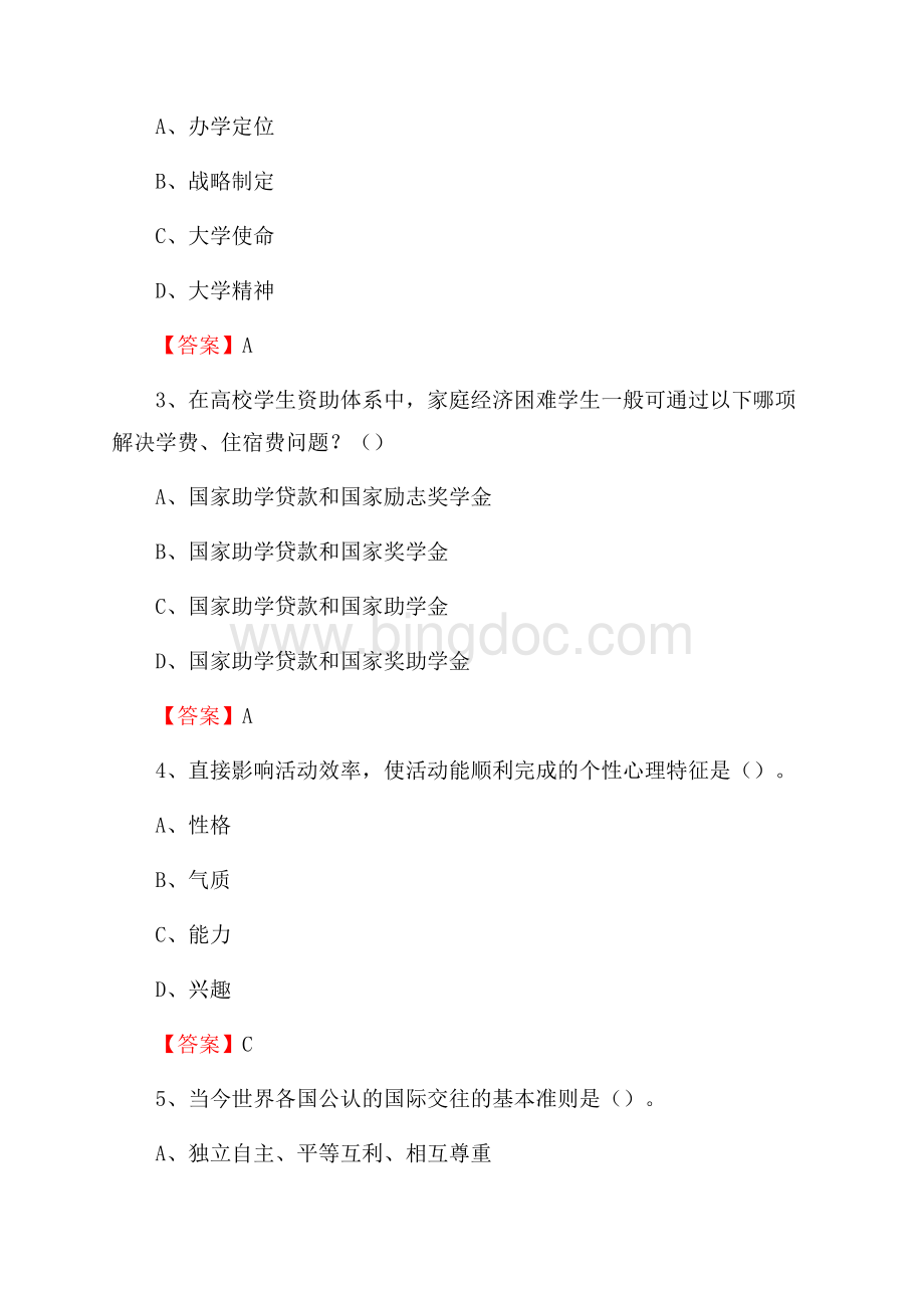 云南体育运动职业技术学院教师招聘考试试题及答案.docx_第2页