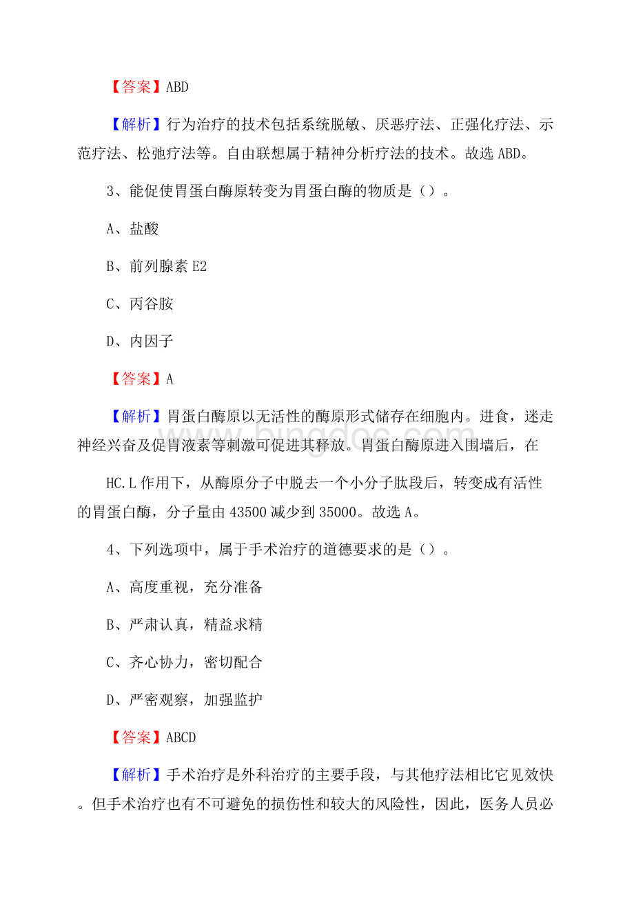 武城县中医院医药护技人员考试试题及解析.docx_第2页