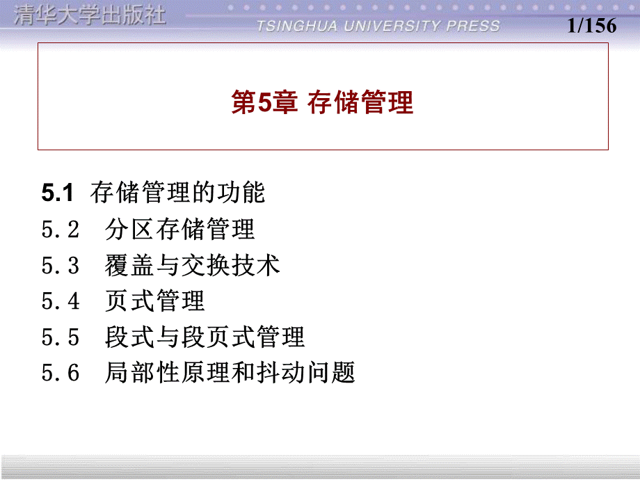 第5章存储管理-计算机操作系统.ppt