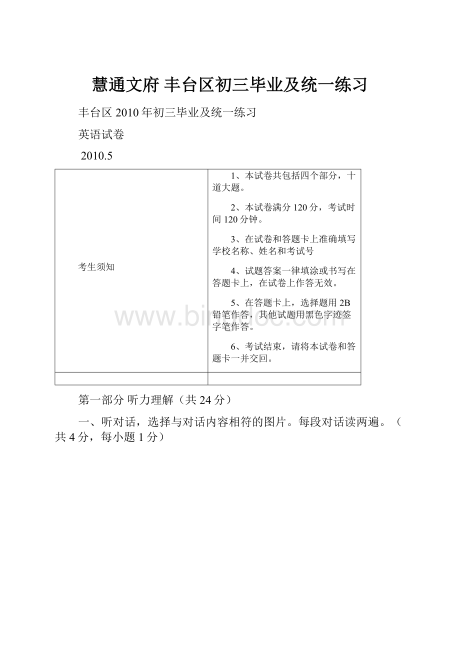 慧通文府 丰台区初三毕业及统一练习.docx_第1页