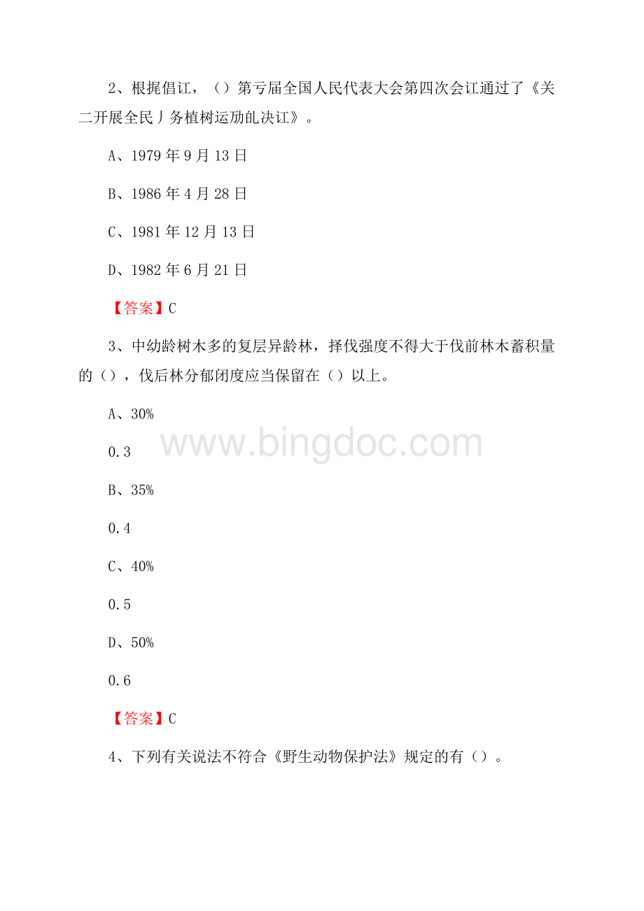 惠山区事业单位考试《林业基础知识》试题及答案.docx_第2页