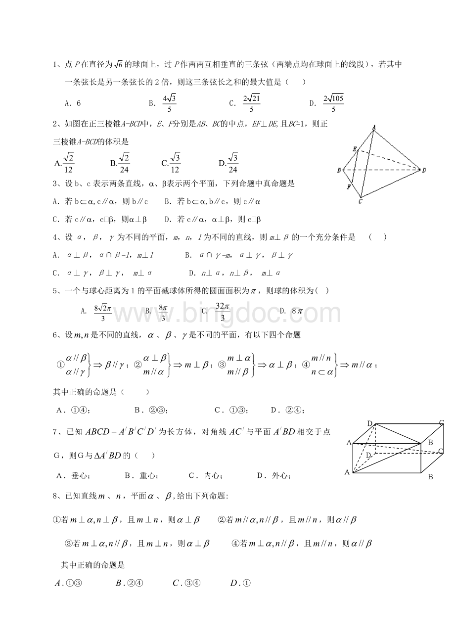 立体几何高考选择题.doc_第1页