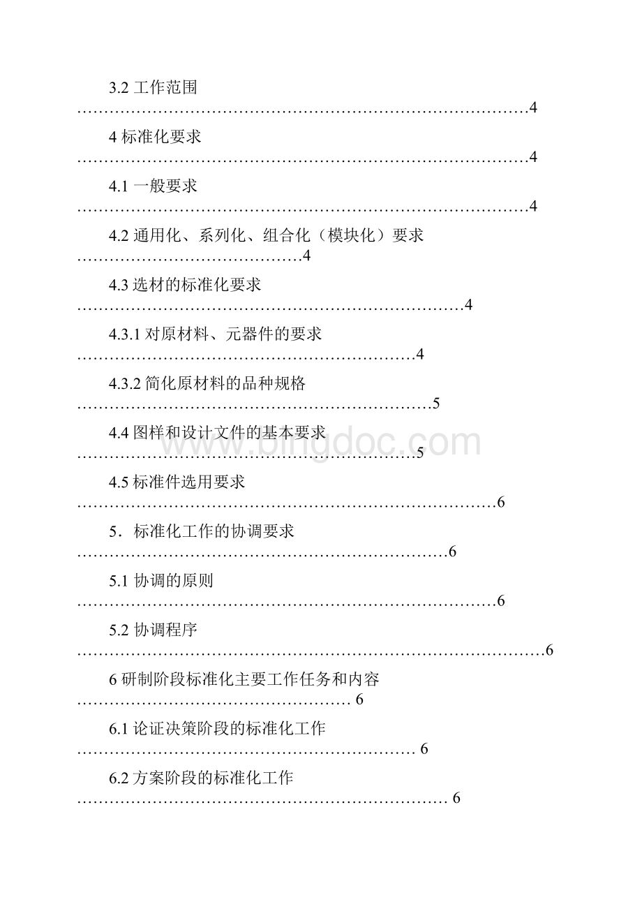 标准化大纲经典实例.docx_第2页